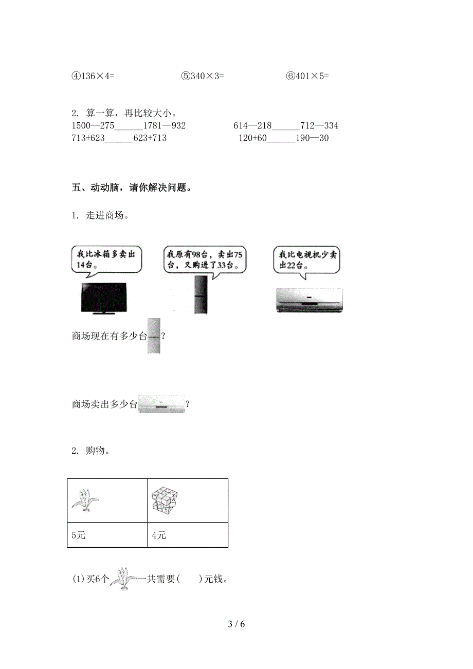 2021年二年级数学下册期末考试试卷检测题_第3页