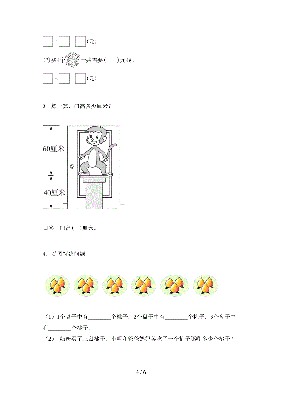 2021年二年级数学下册期末考试试卷检测题_第4页