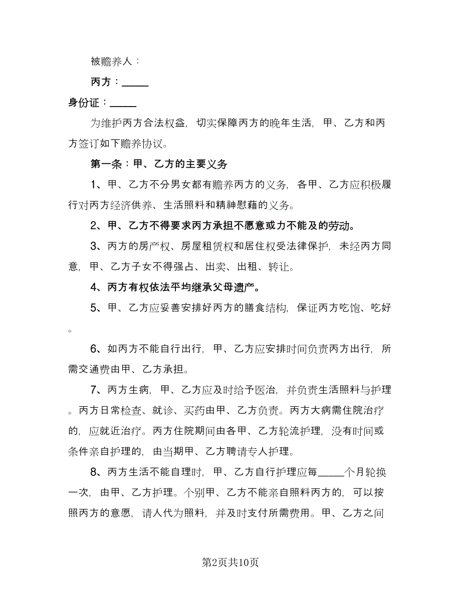 双方共同财产分割自愿离婚协议律师版（五篇）.doc_第2页