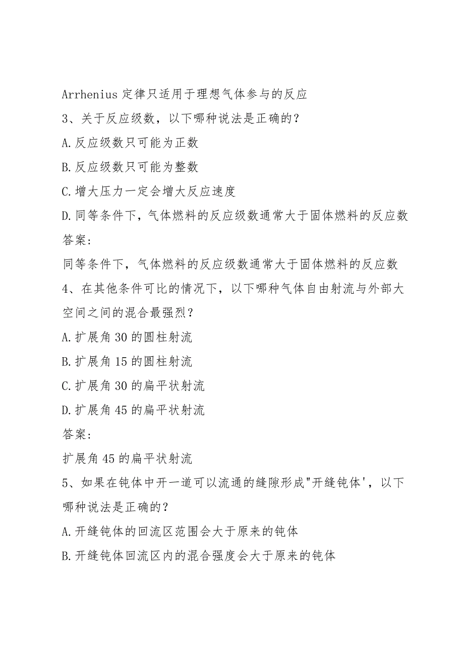 智慧树知到《燃烧学》章节测试答案_第3页