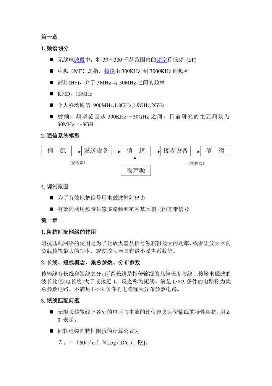 2014射频集成电路复习 (2).docx_第1页