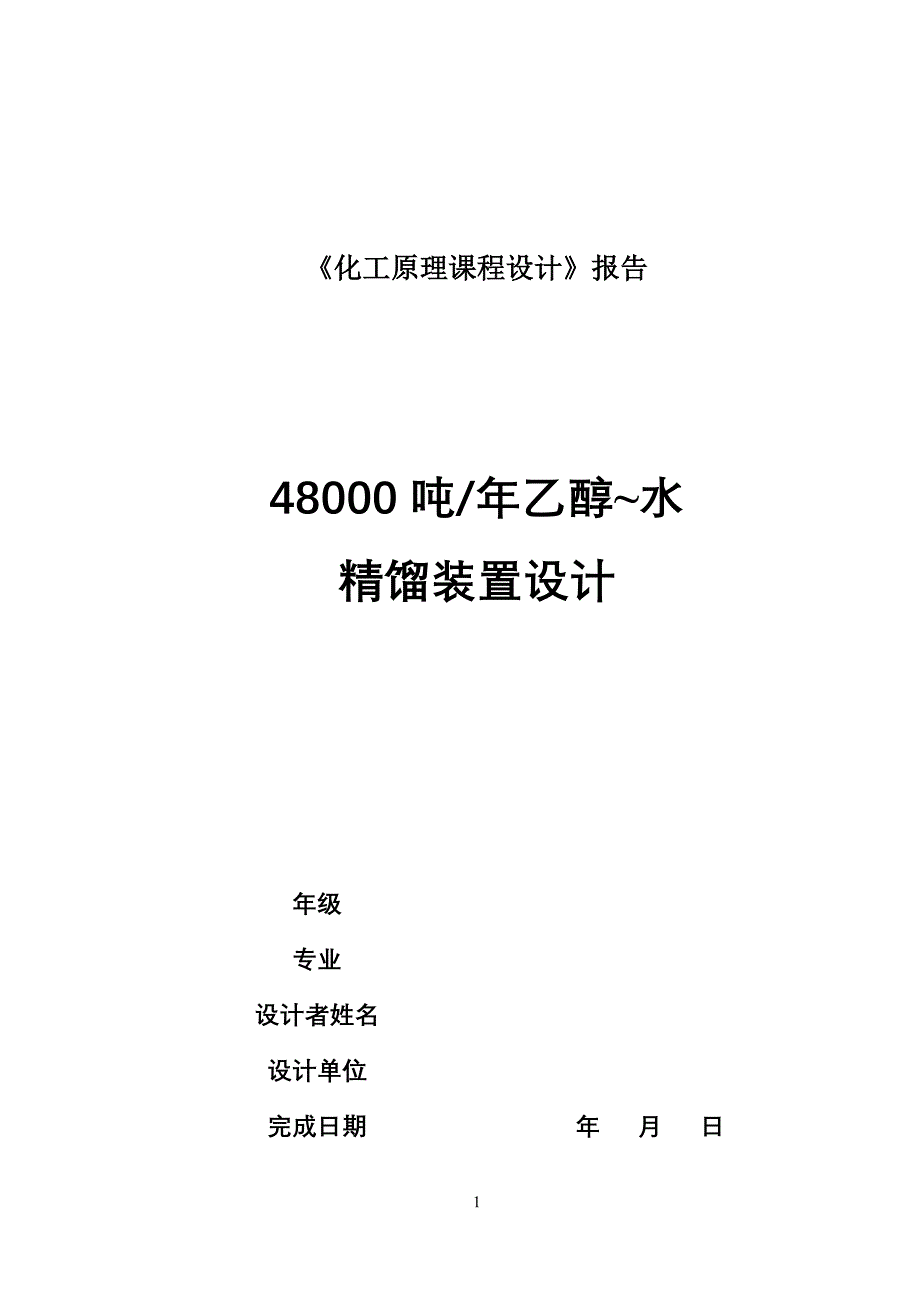 化工原理比重图.doc_第1页