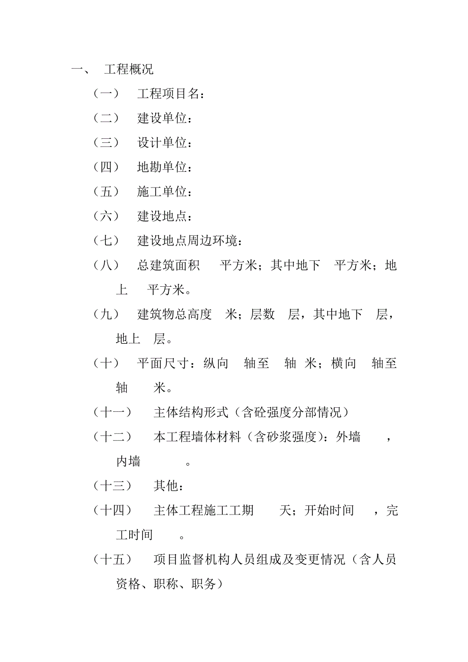 主体分部工程质量监理评估报告_第2页