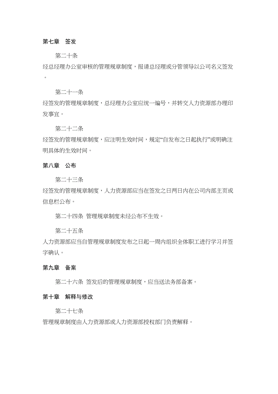 企业管理规章制度制定原则实用资料.doc_第5页