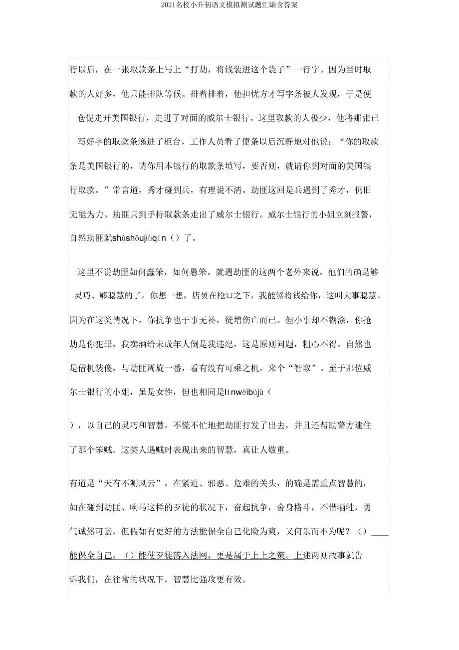 2021名校小升初语文模拟测试题汇编含答案.doc_第5页