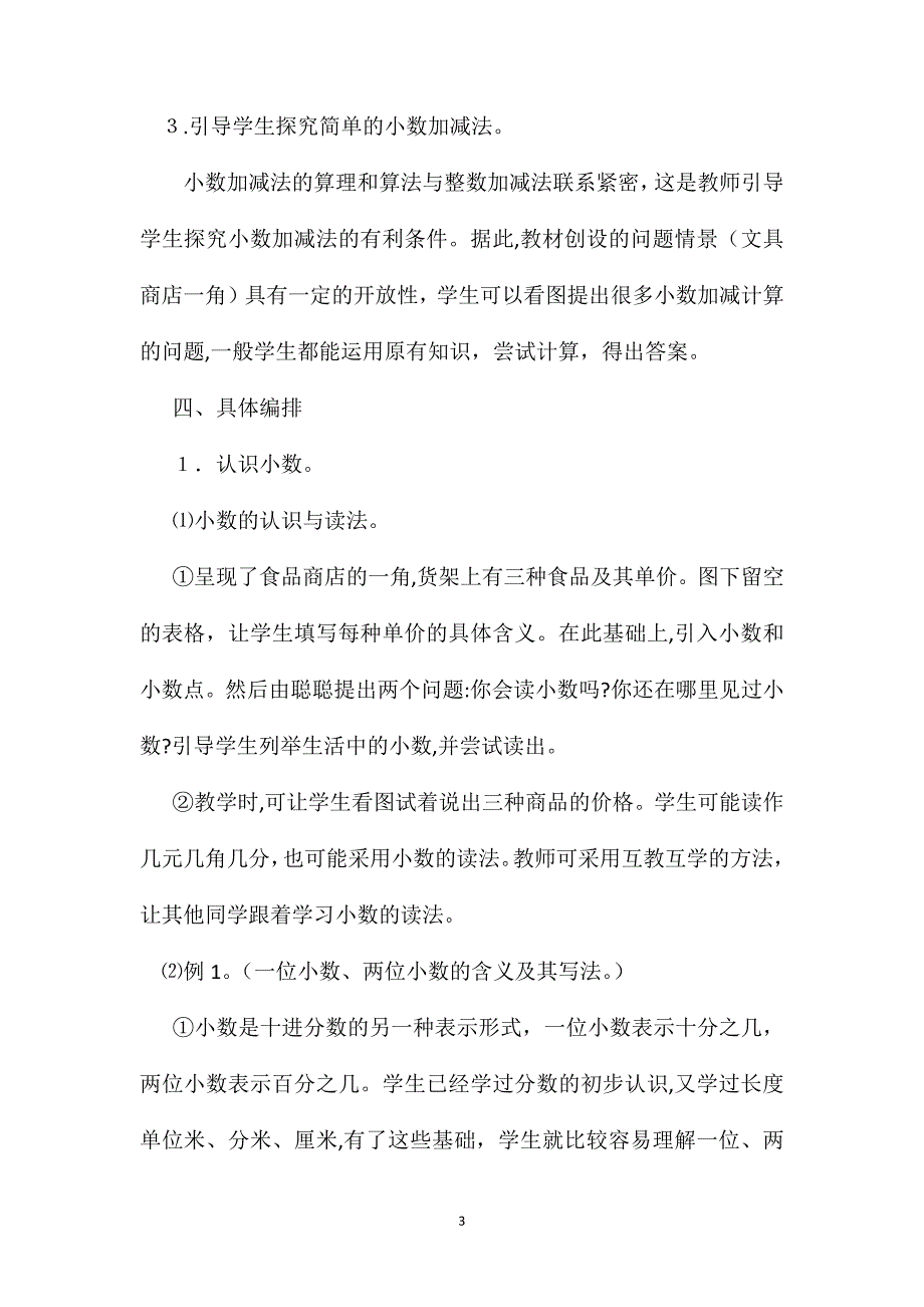 三年级数学教案小数的初步认识4_第3页