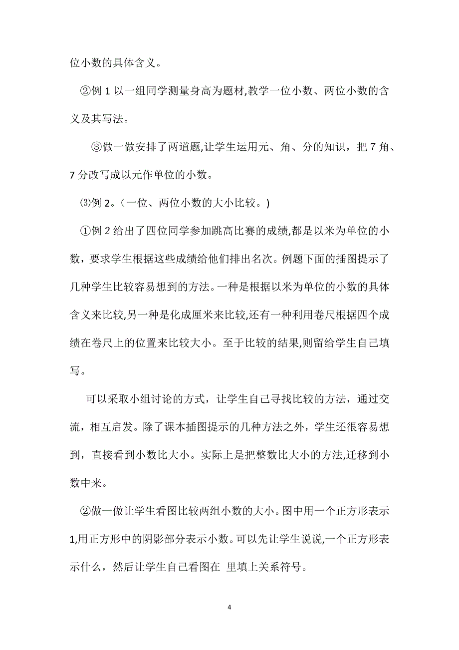 三年级数学教案小数的初步认识4_第4页