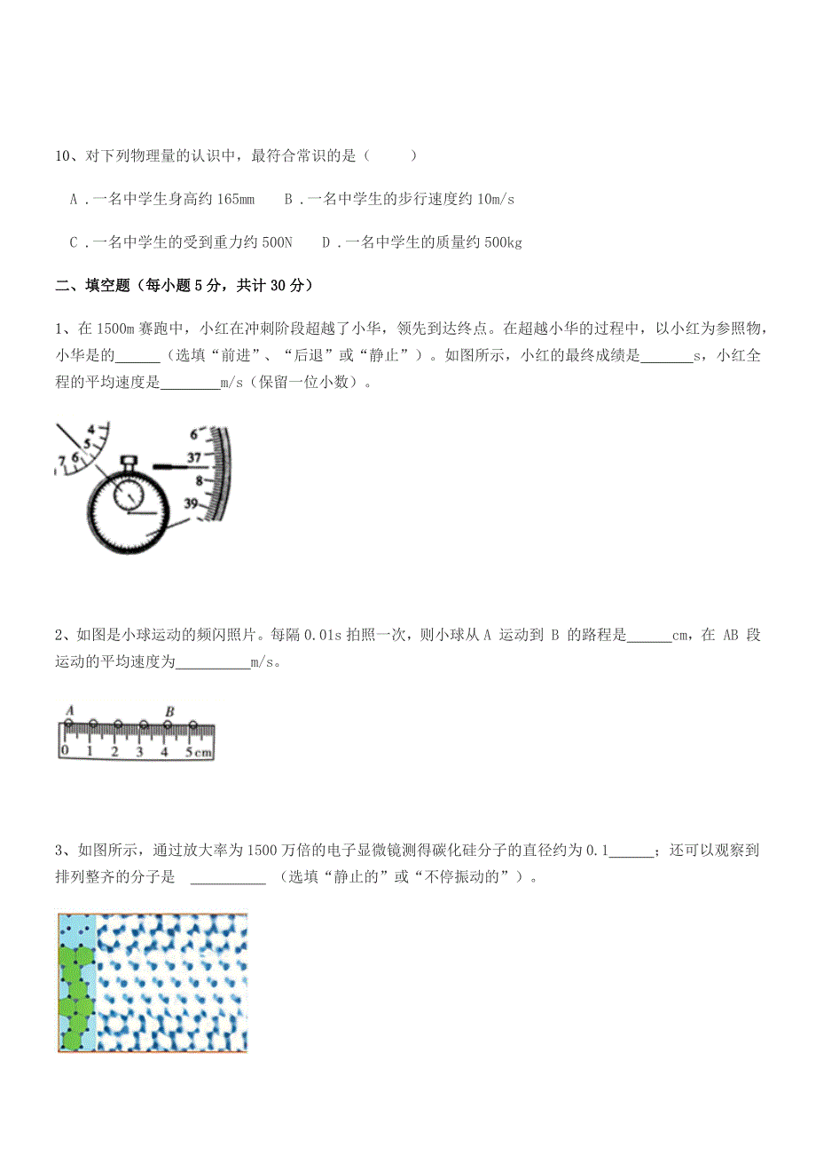 2021-2022学年初二上半学期物理上册长度和时间的测量达标试卷不含答案.docx_第3页