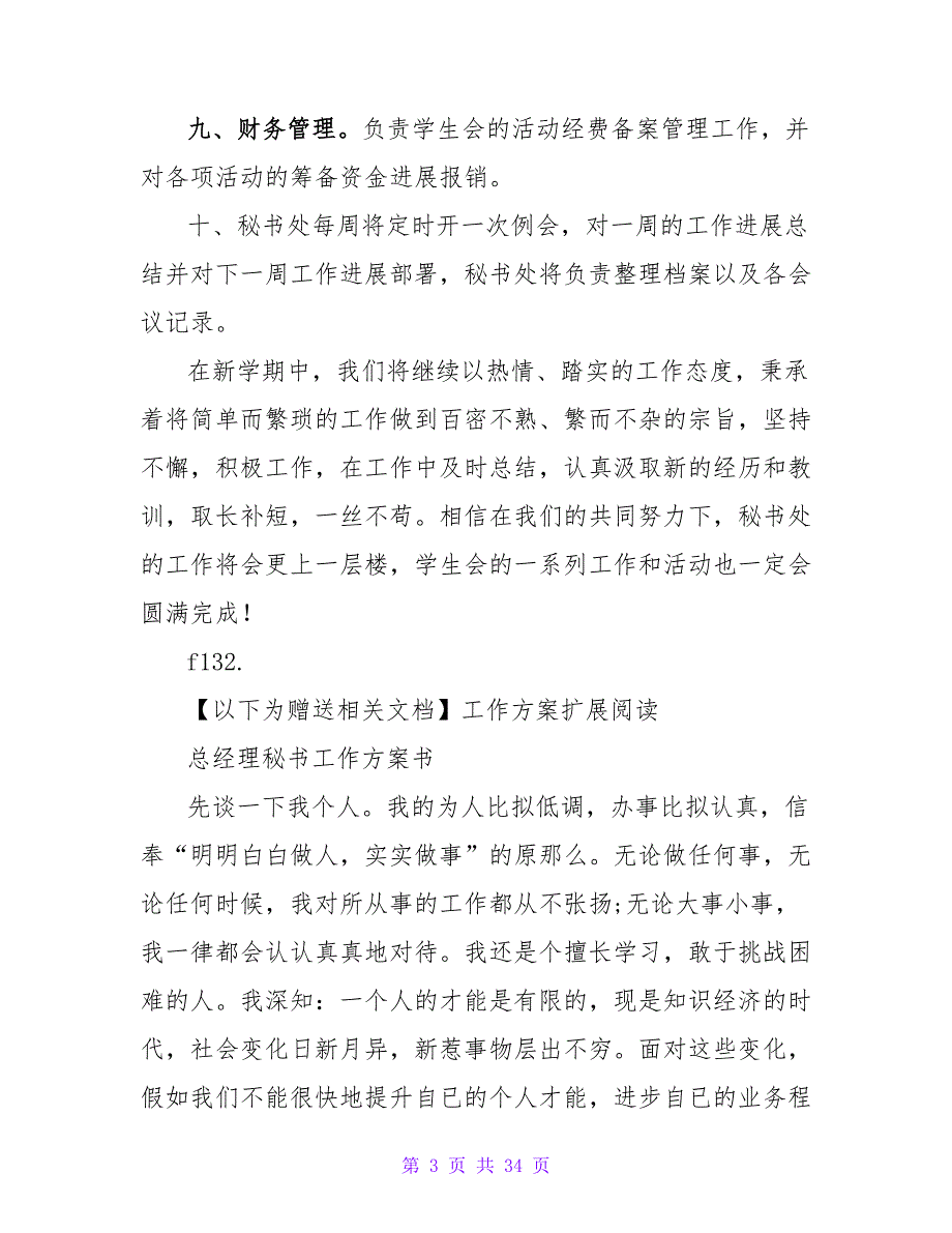 秘书工作计划书范文.doc_第3页