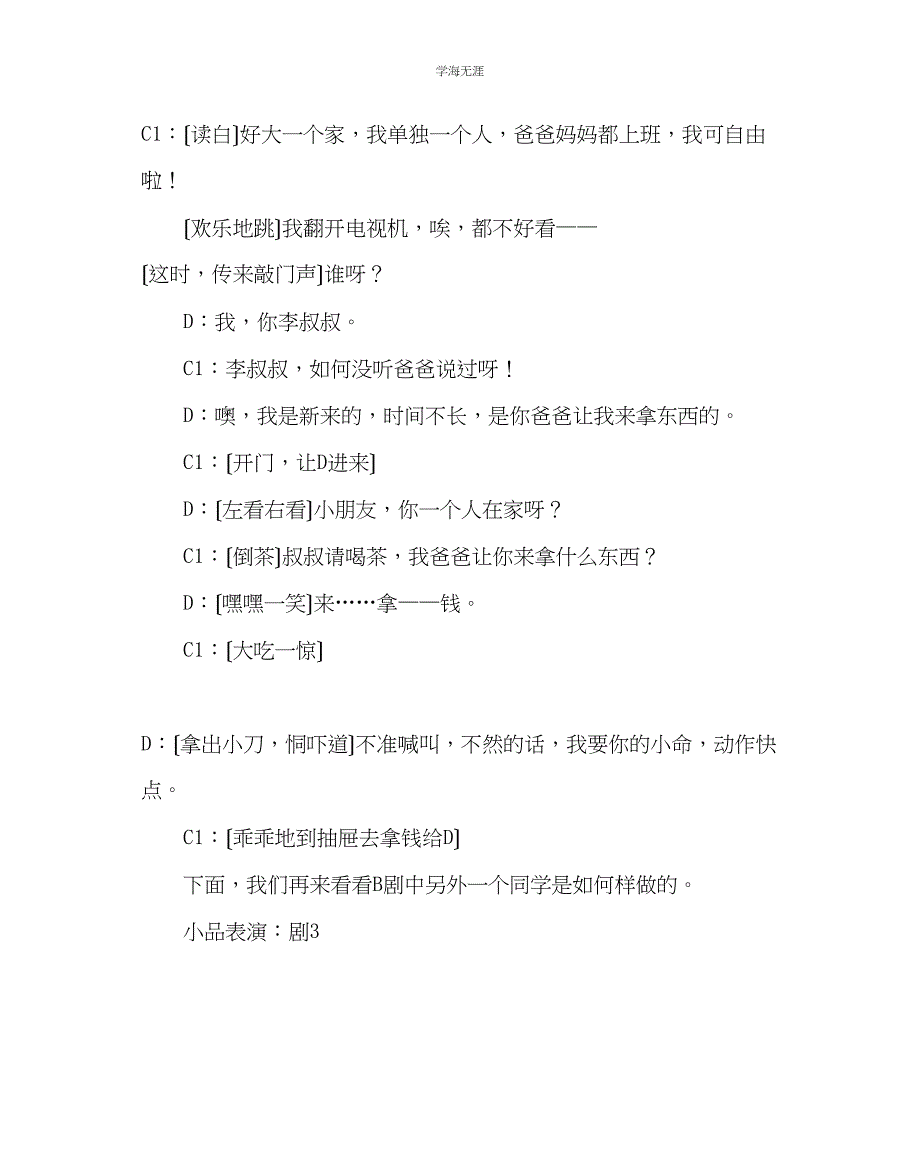 2023年安全安全我爱你安全课教案范文.docx_第3页