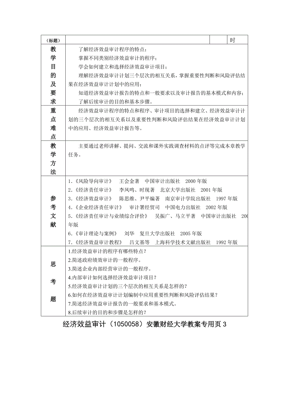 经济效益审计教案_第4页