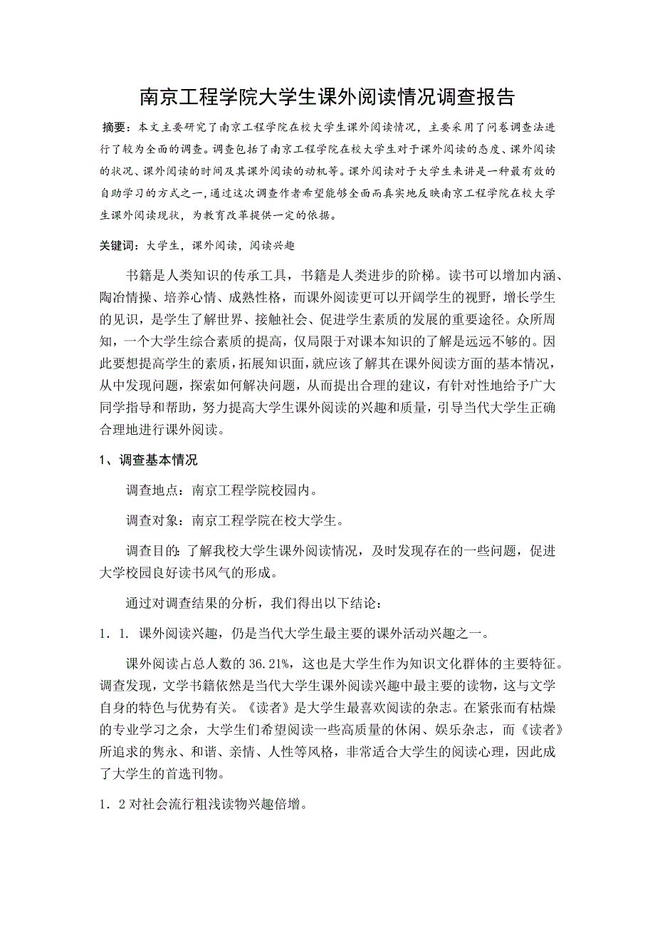 南京工程学院大学生课外阅读情况调查报告_第1页