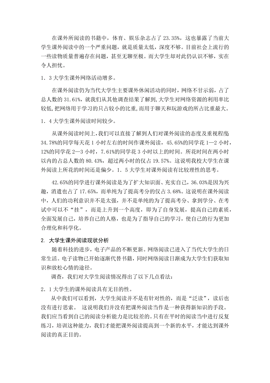 南京工程学院大学生课外阅读情况调查报告_第2页