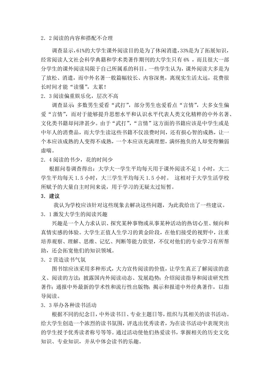 南京工程学院大学生课外阅读情况调查报告_第3页