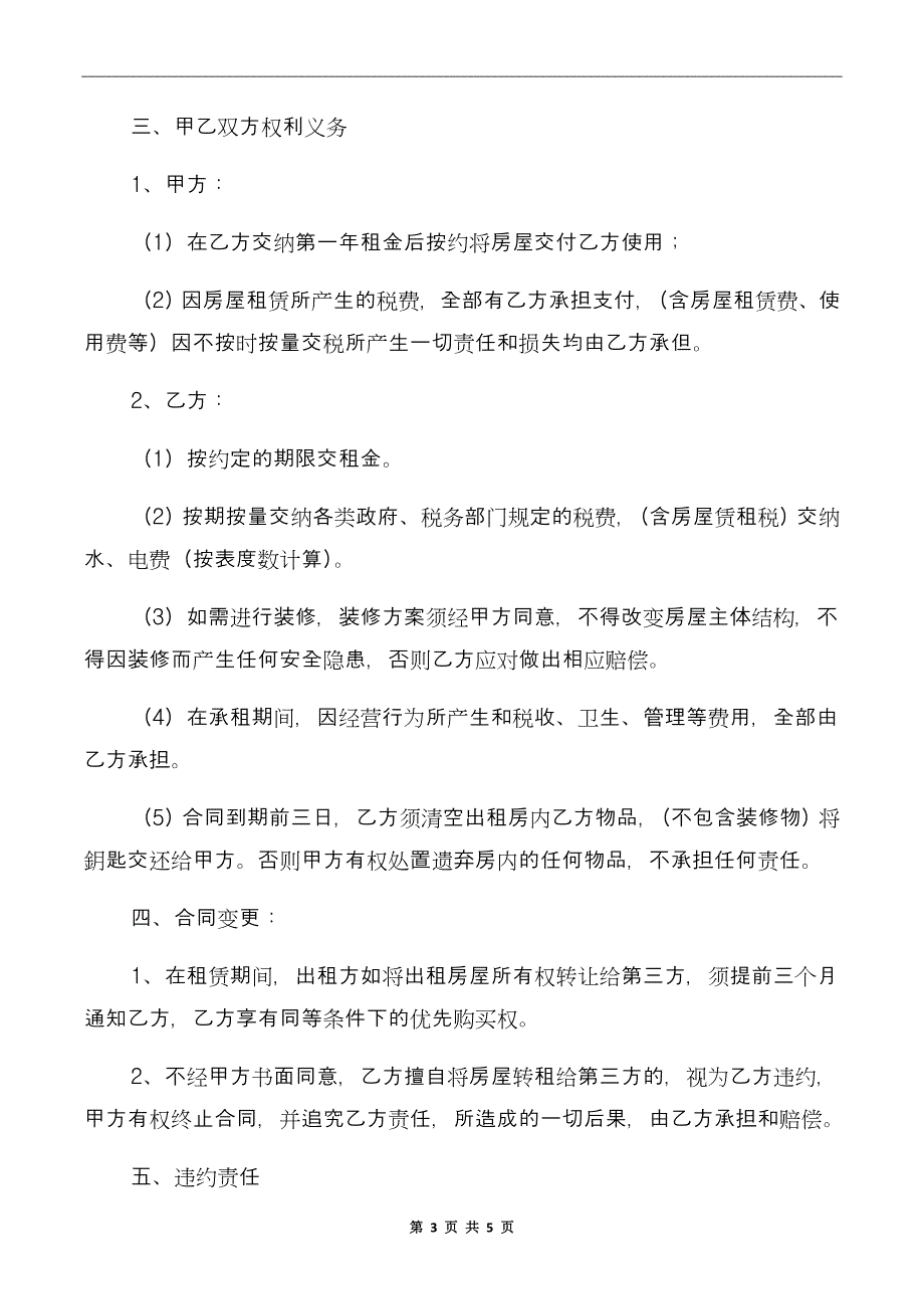 商业门面房屋租赁合同_第3页