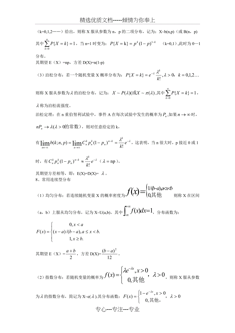 概率论基本公式_第3页