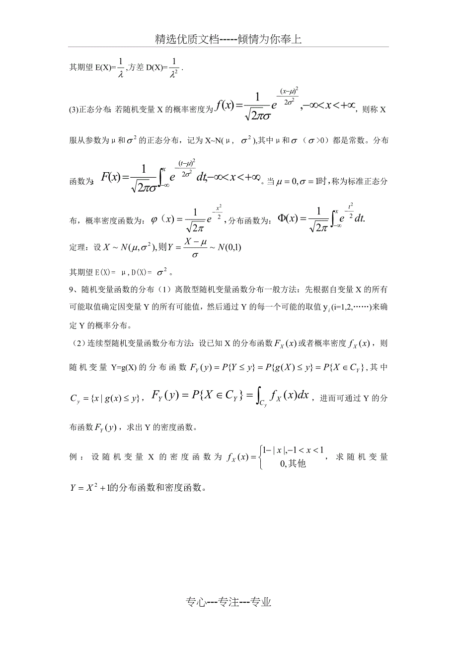 概率论基本公式_第4页