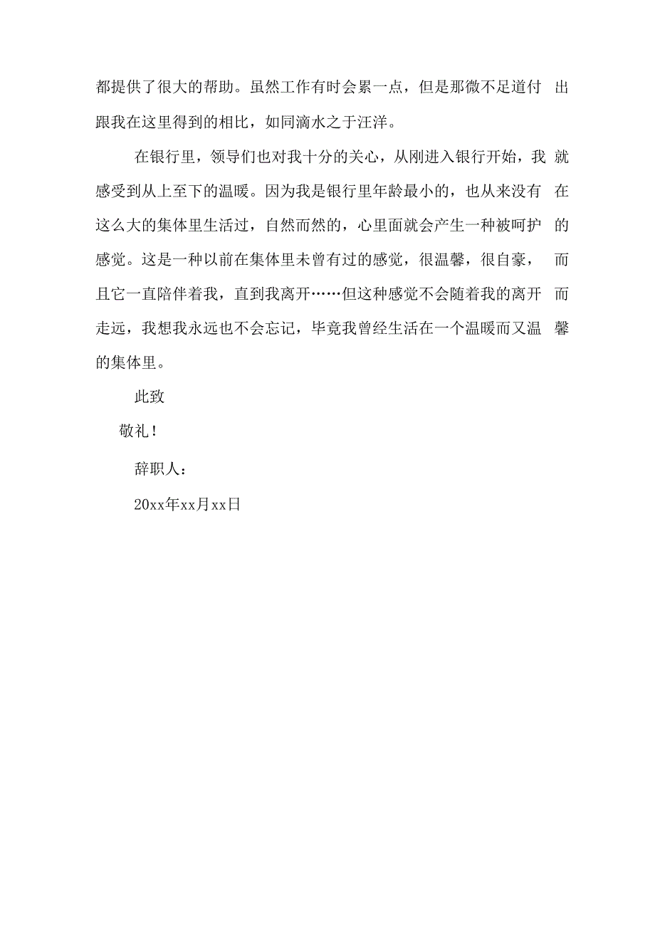 2018年银行人员辞职报告_第4页