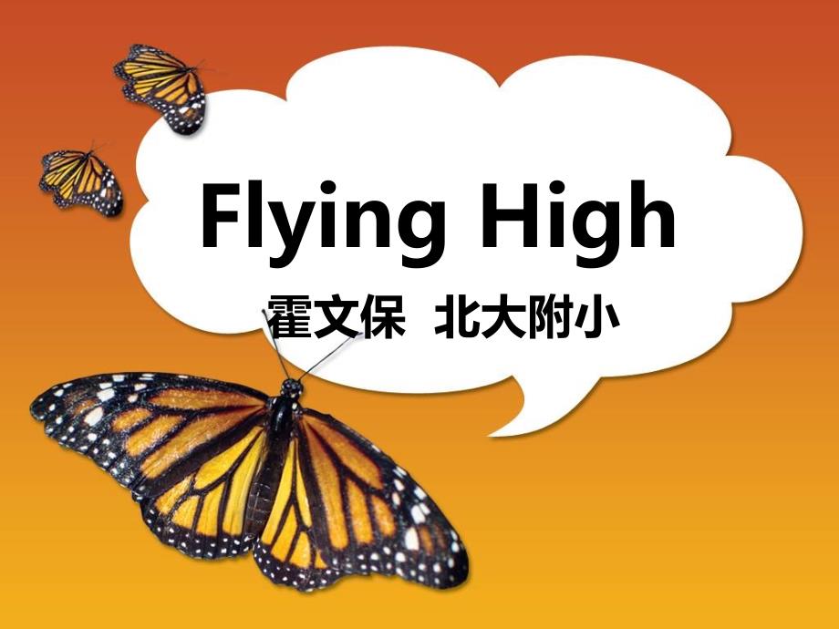 flyinghigh霍文保_第1页