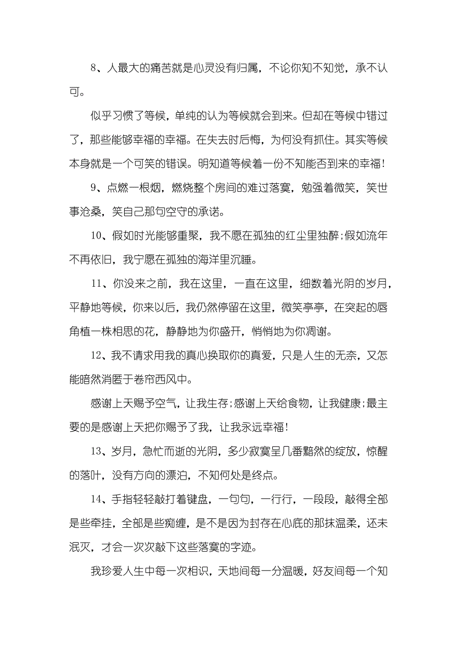 伤感忧郁的句子_第2页