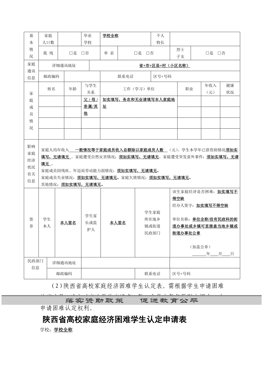 贫困学生家庭调查表申请表填写格式样表_第2页