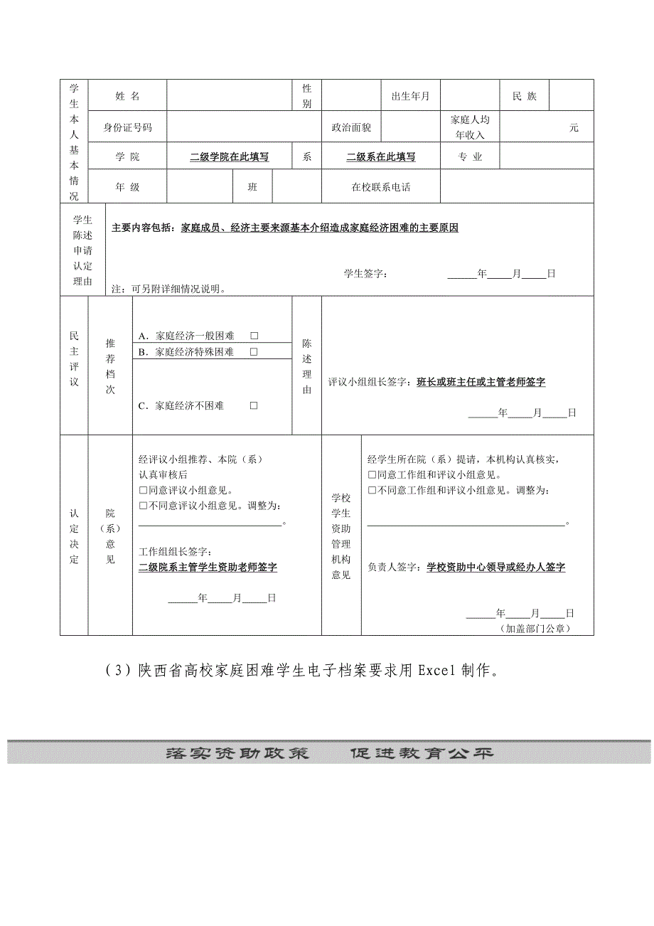 贫困学生家庭调查表申请表填写格式样表_第3页