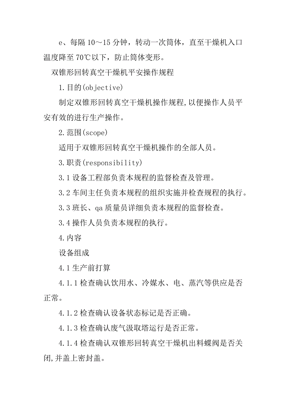 2023年干燥机安全操作规程篇_第4页