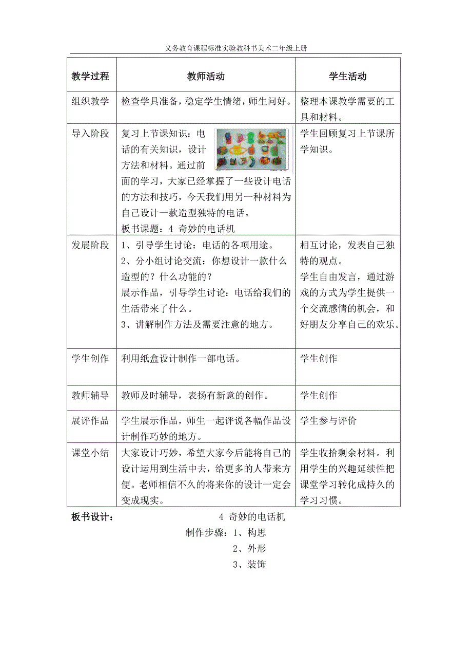 4奇妙的电话机2课时_第4页