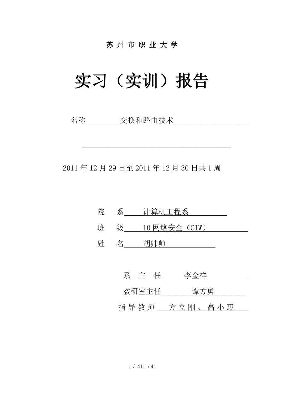 路由与交换实训报告_第1页