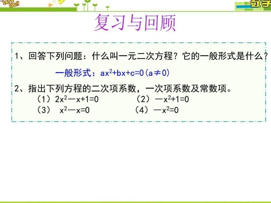 最新北师大版九年级数学上册第二章一元二次方程2.1认_第2页