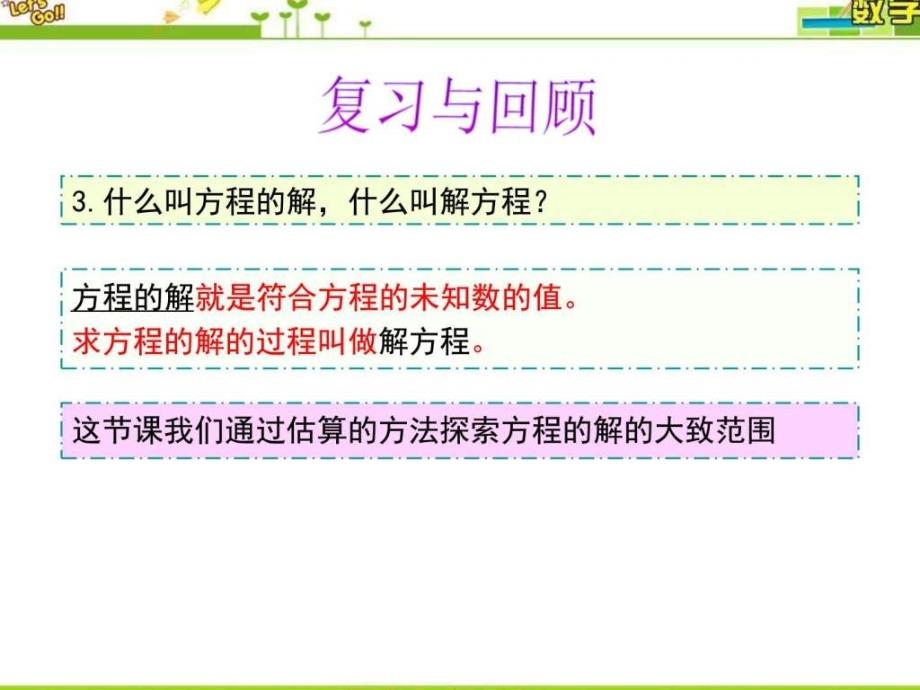 最新北师大版九年级数学上册第二章一元二次方程2.1认_第3页