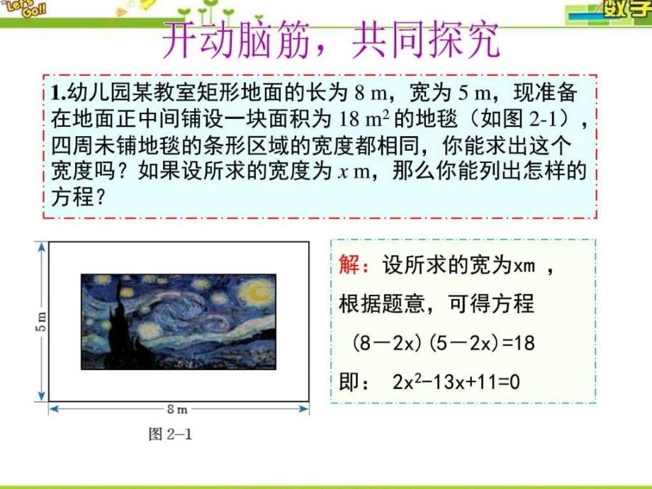 最新北师大版九年级数学上册第二章一元二次方程2.1认_第4页