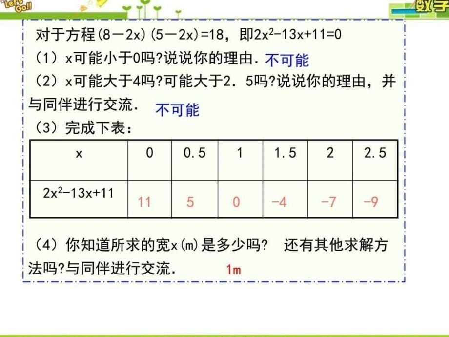 最新北师大版九年级数学上册第二章一元二次方程2.1认_第5页