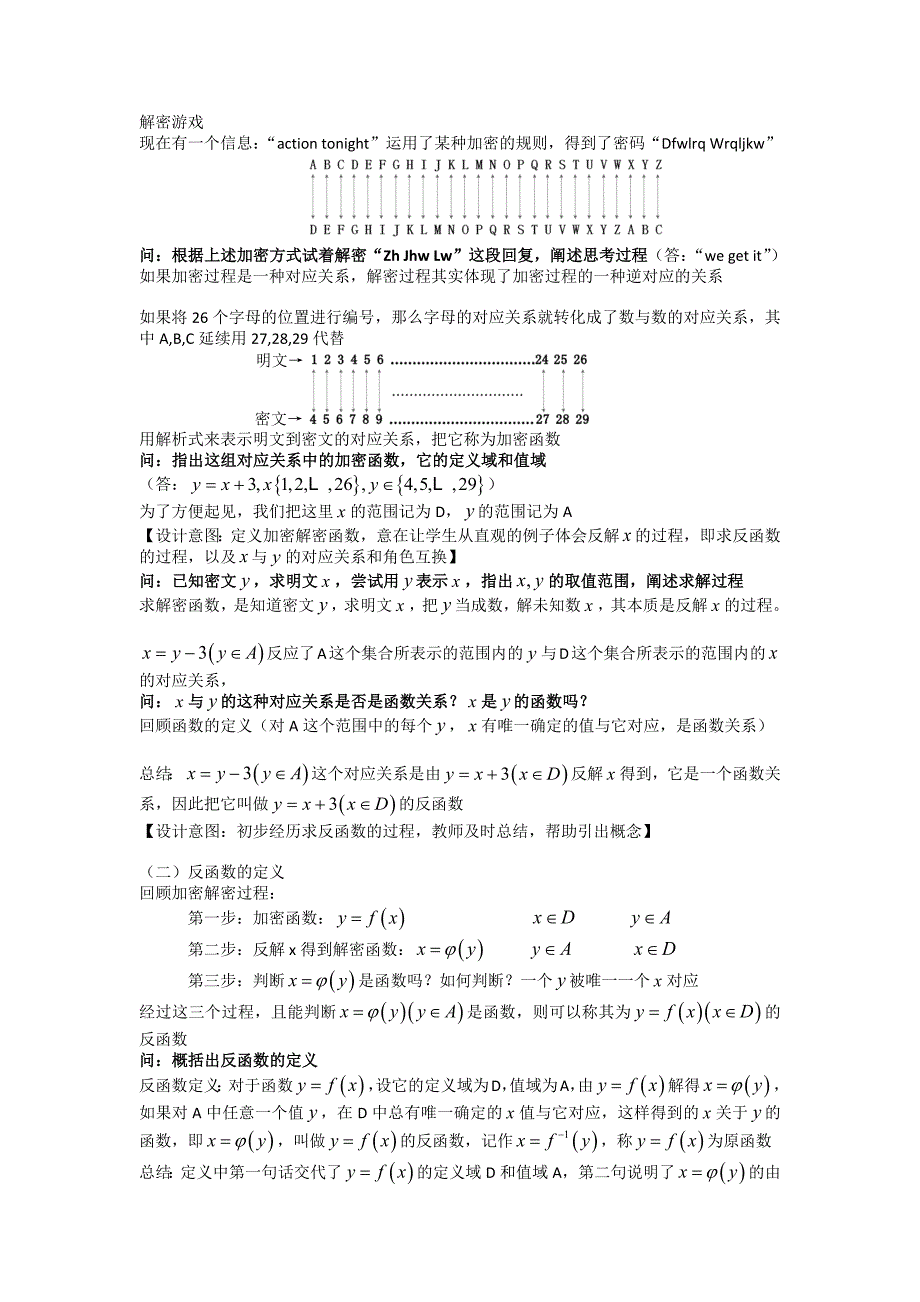 4.5 反函数的概念[1].docx_第2页