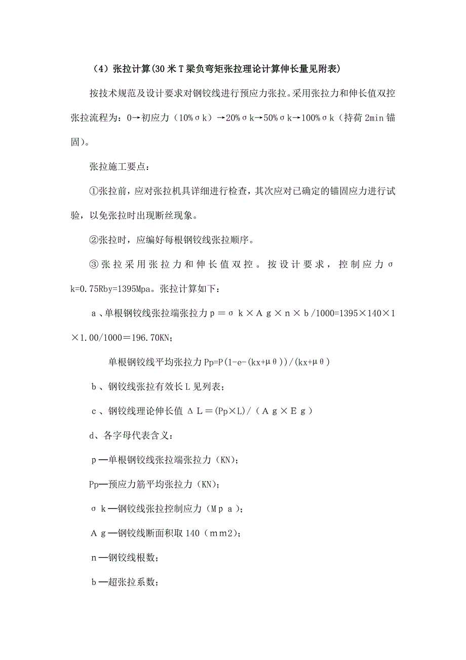 米T梁负弯矩张拉施工方案_第2页