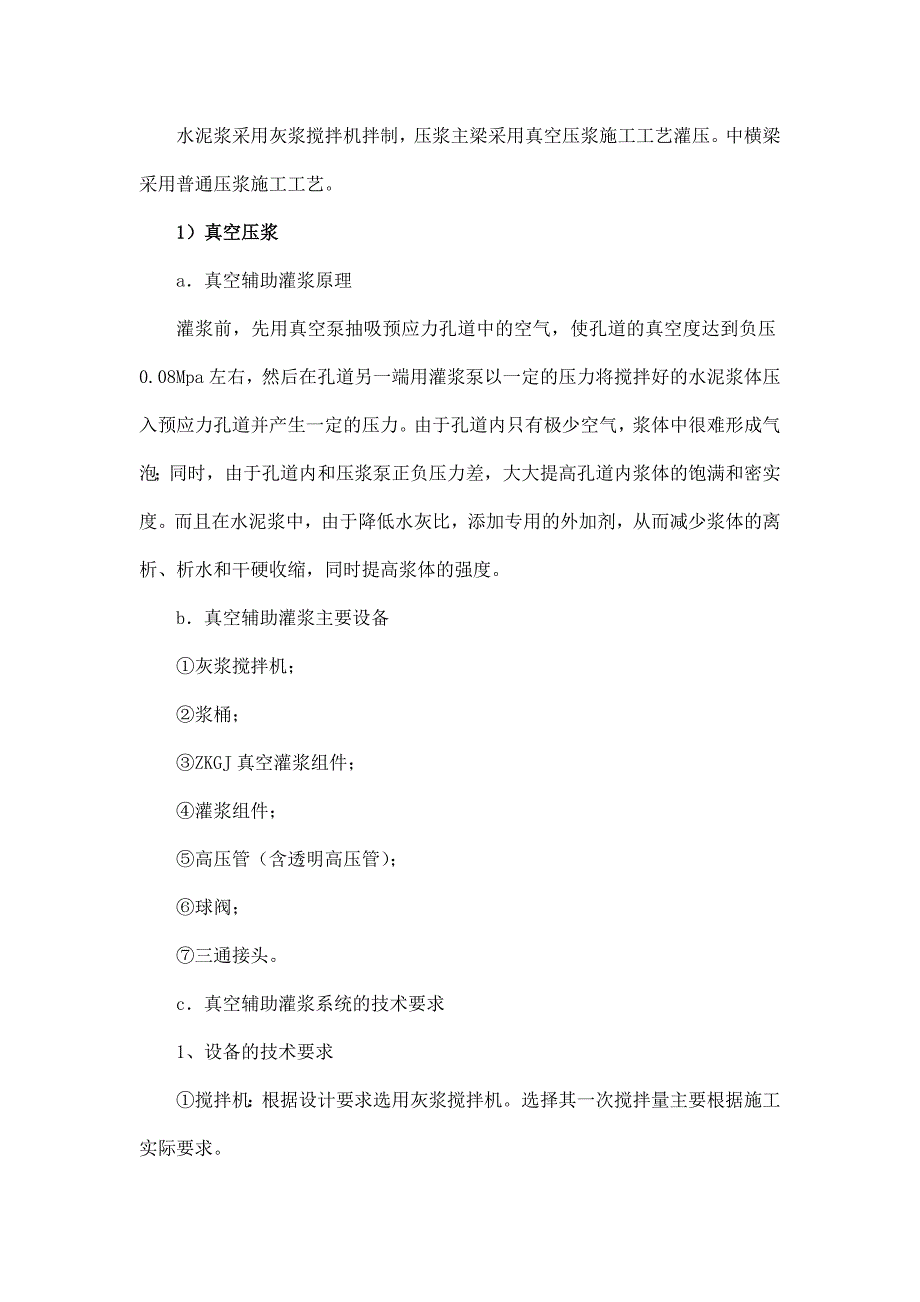 米T梁负弯矩张拉施工方案_第4页