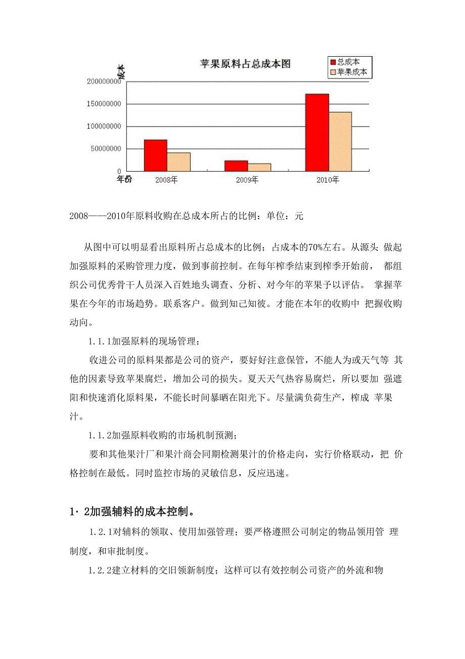 会计毕业论文：加强成本控制提高现代企业竞争力最终版_第5页