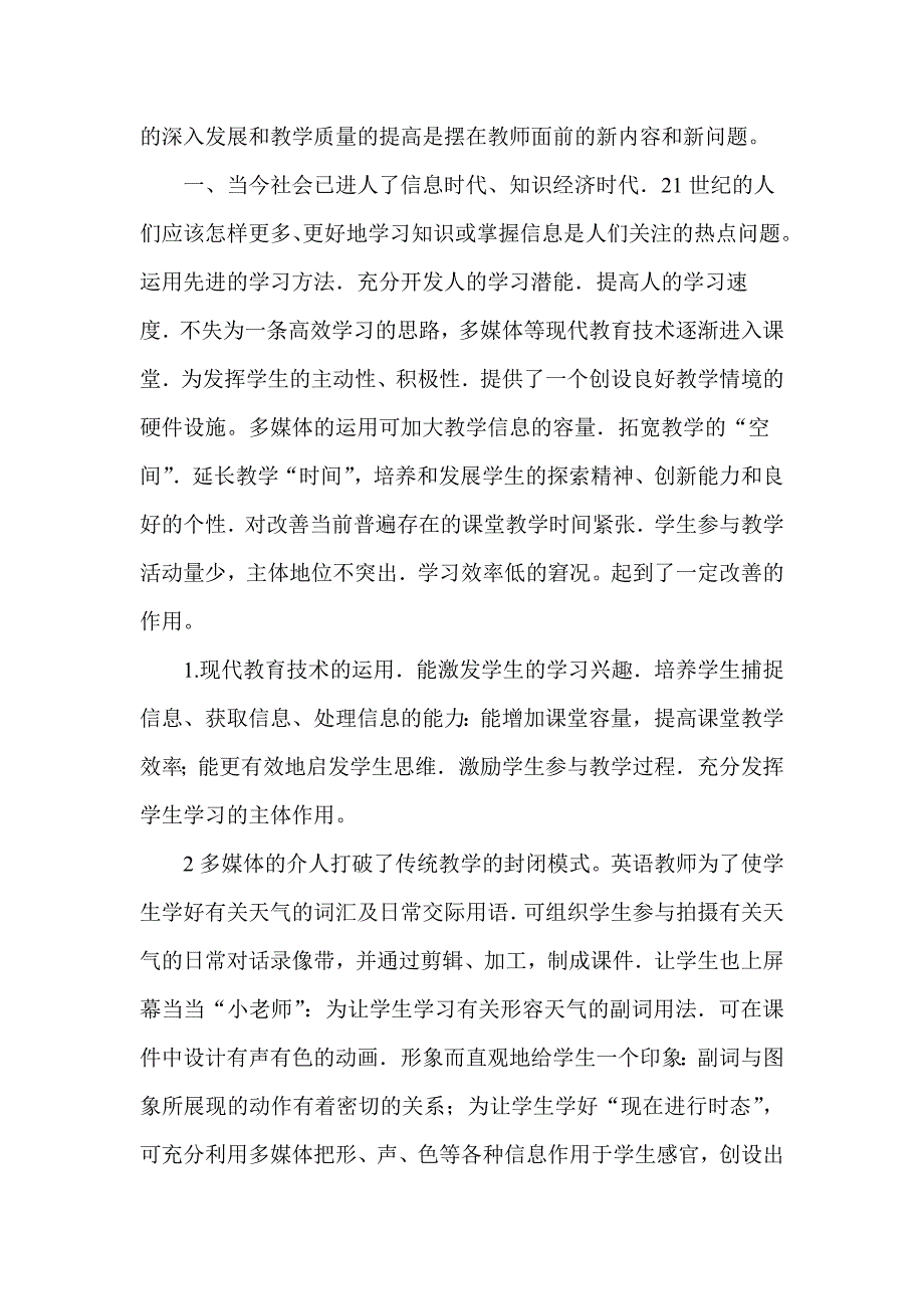 多媒体教学之我见.doc_第2页