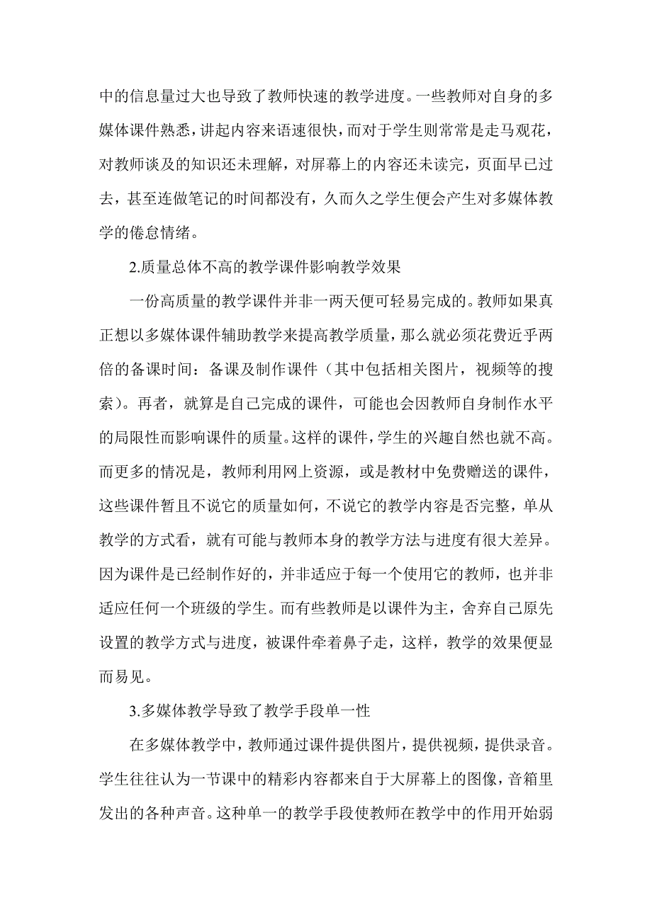 多媒体教学之我见.doc_第4页