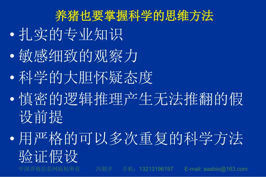 近年猪病发病特点病因分析与预防控制措施PPT文档_第2页