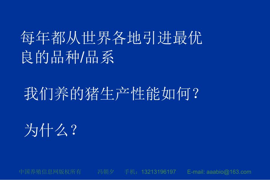 近年猪病发病特点病因分析与预防控制措施PPT文档_第3页