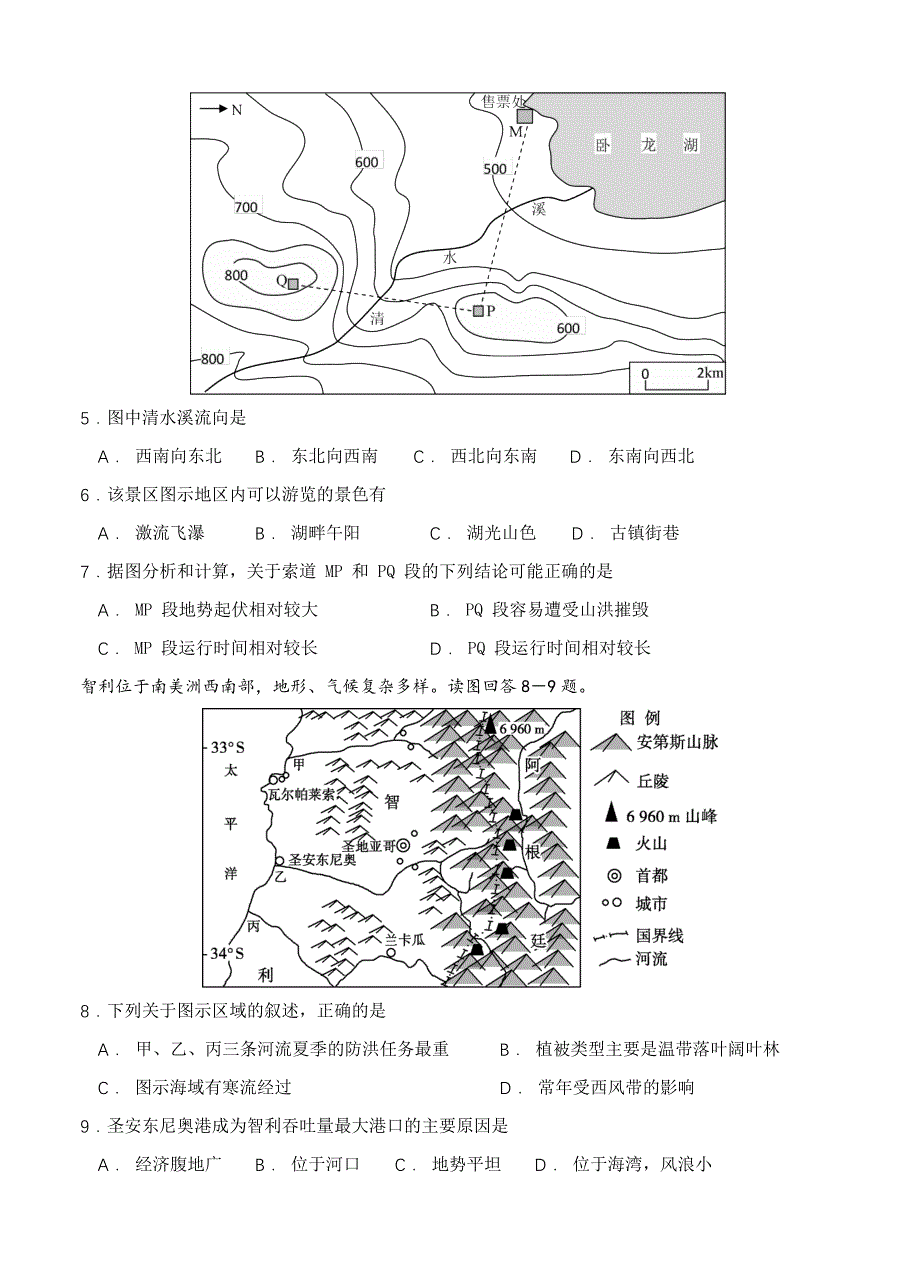 【精选】吉林省长市实验中学高三上学期开学考试地理试卷含答案_第2页