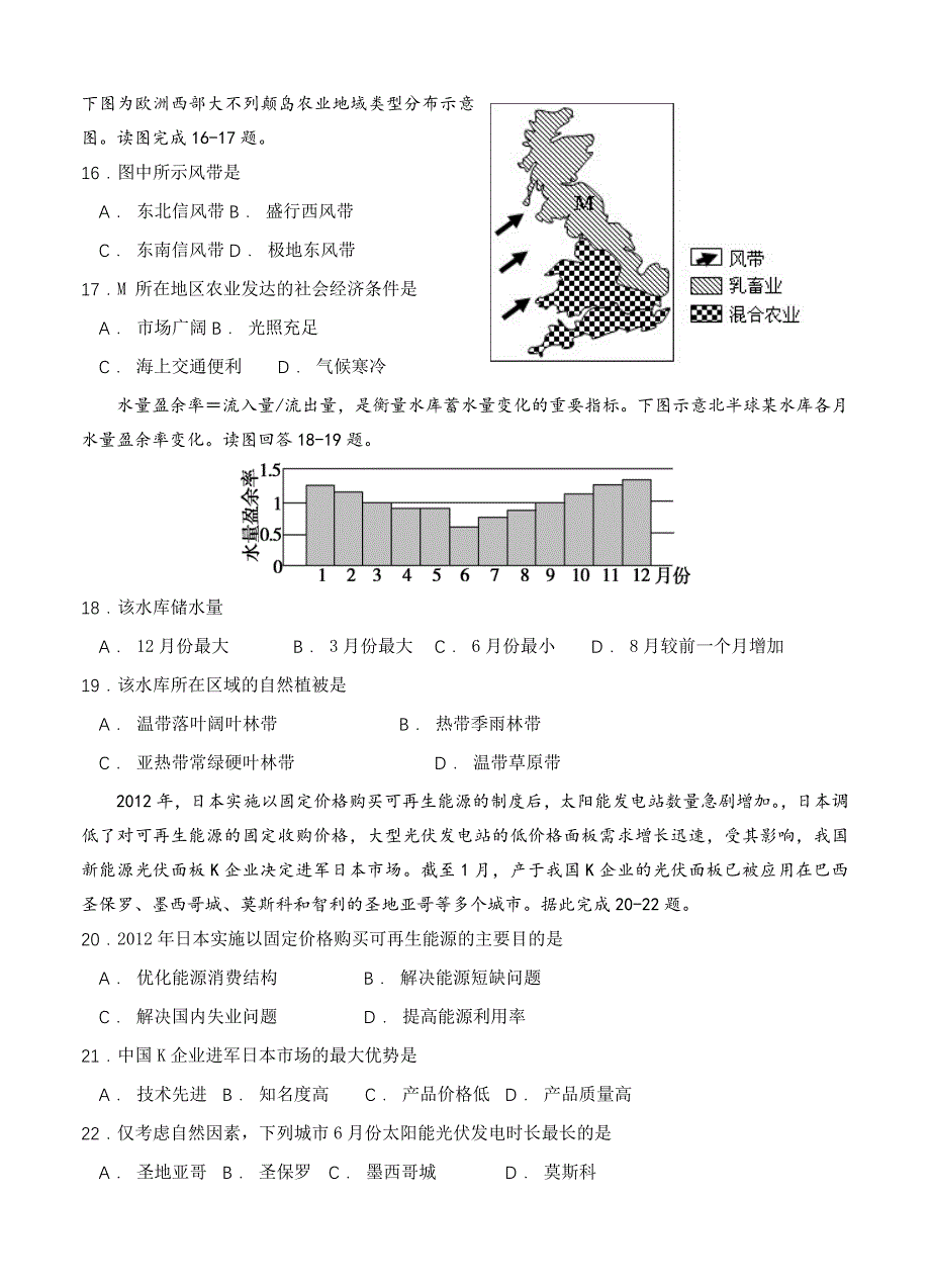 【精选】吉林省长市实验中学高三上学期开学考试地理试卷含答案_第4页