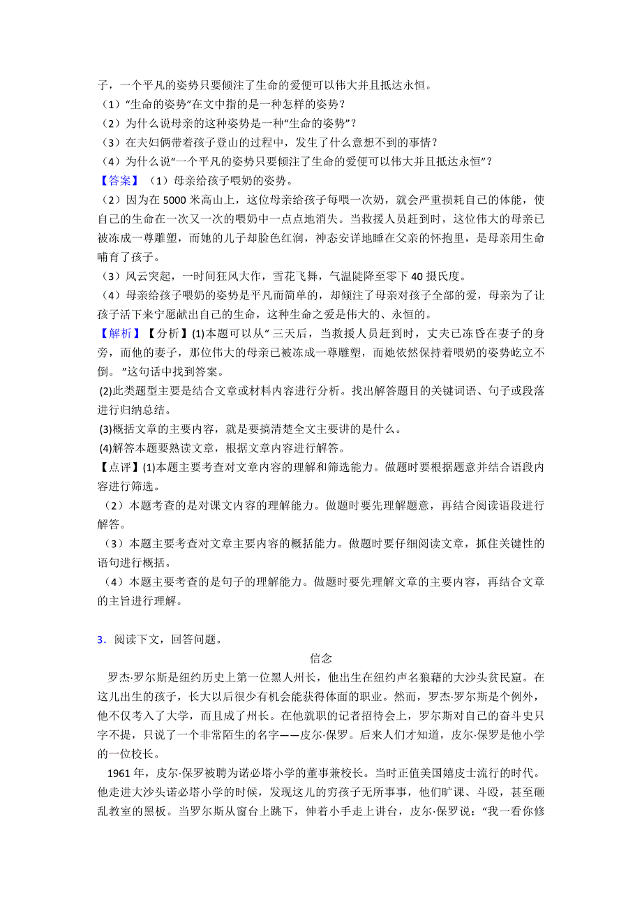 新版部编人教六年级下册语文课外阅读练习题-精选及答案+作文习作_第3页