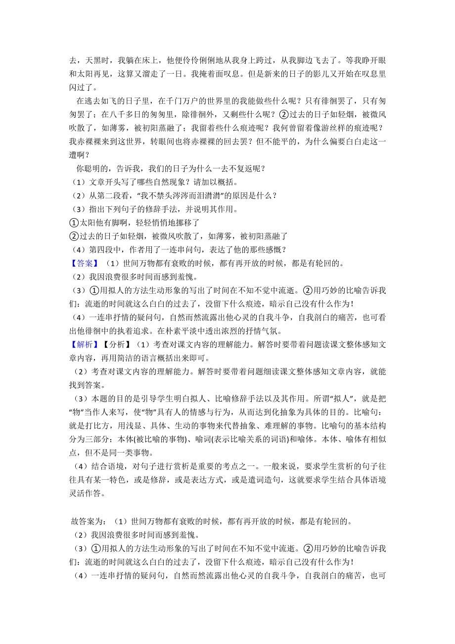 新版部编人教六年级下册语文课外阅读练习题-精选及答案+作文习作_第5页