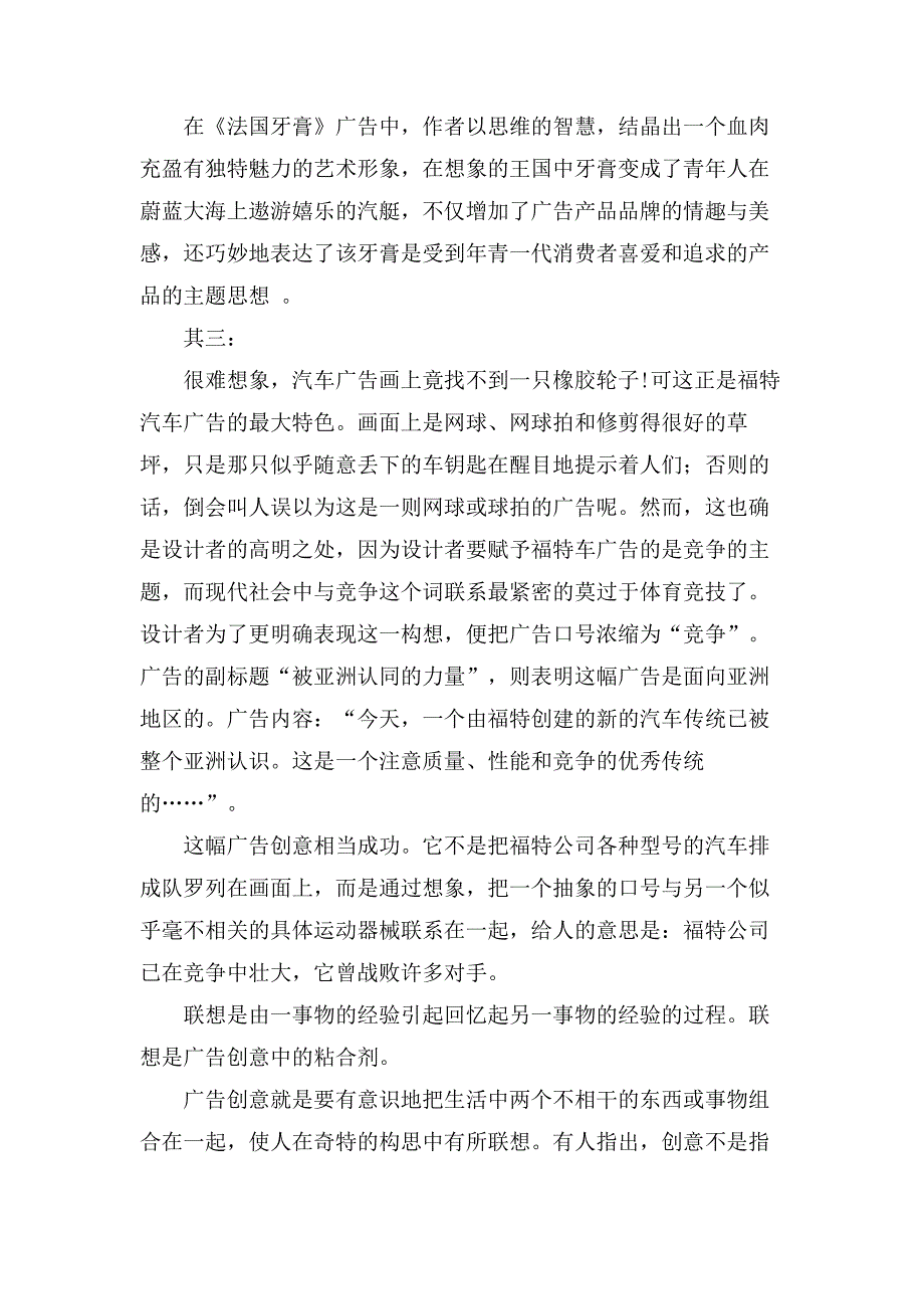 广告创意要充分调动想像和联想的心理机制.doc_第2页