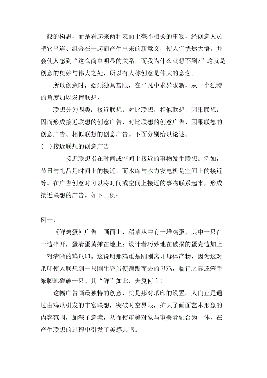 广告创意要充分调动想像和联想的心理机制.doc_第3页