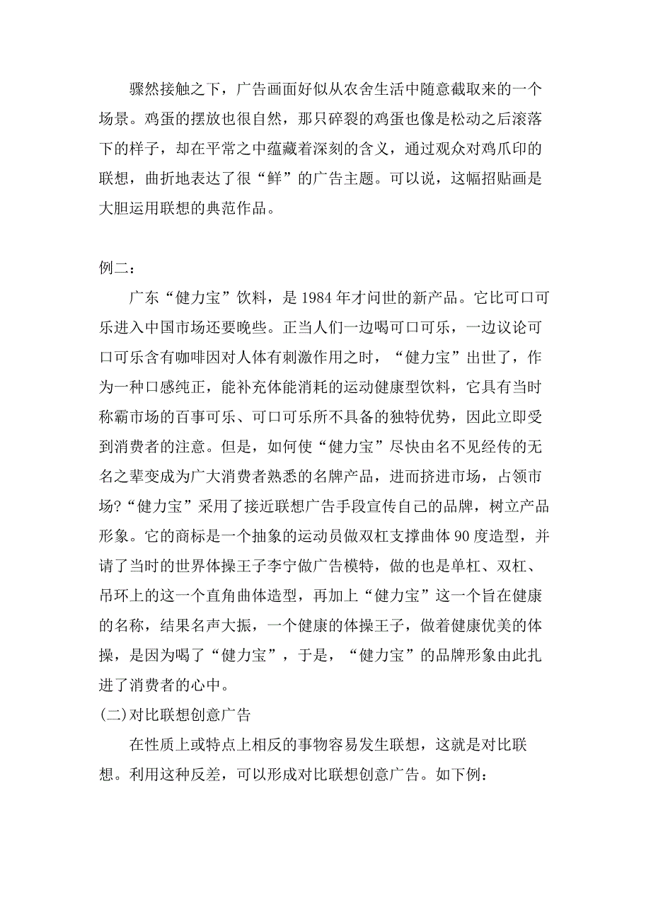 广告创意要充分调动想像和联想的心理机制.doc_第4页