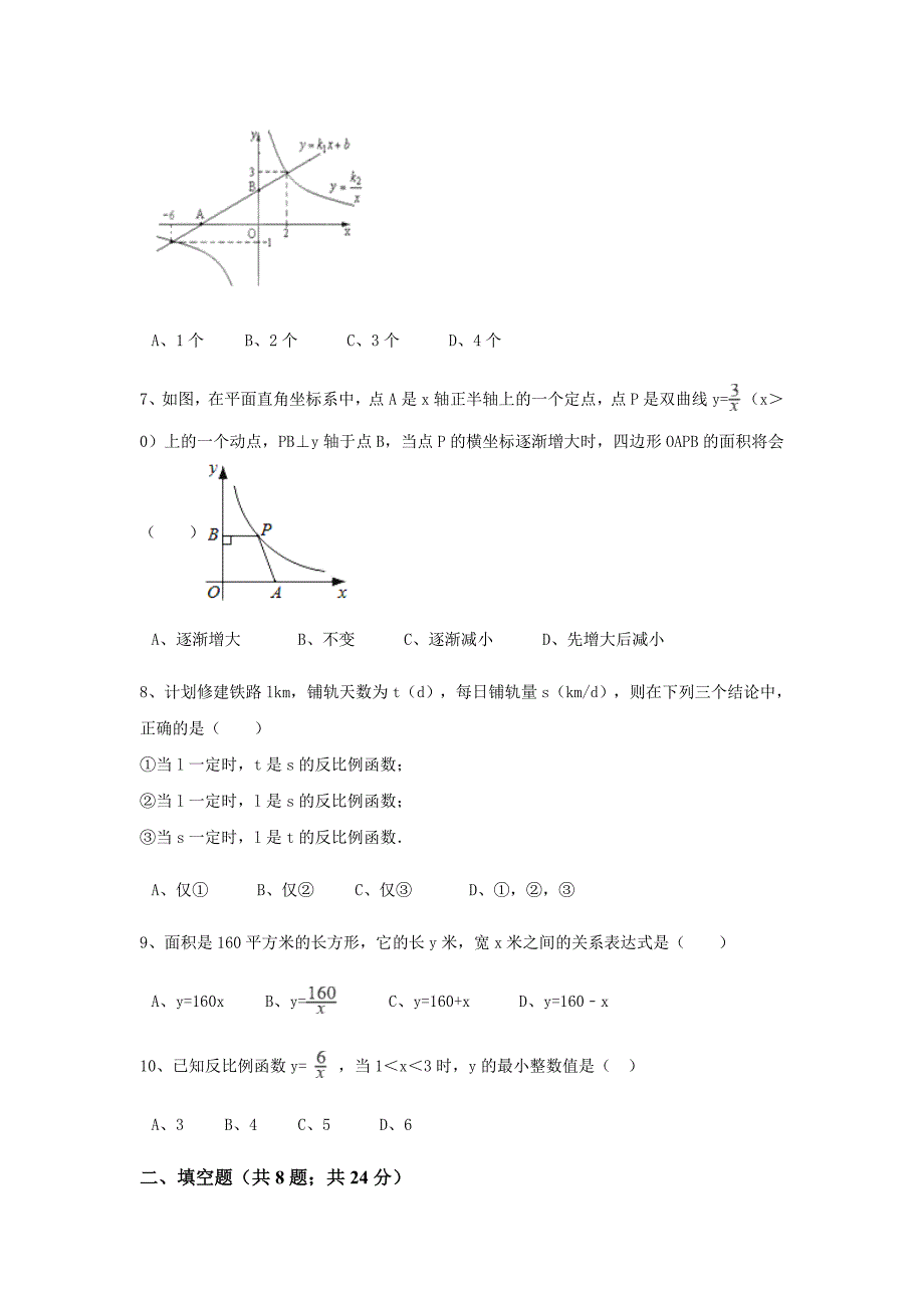 最新【北师大版】九年级数学上：第6章反比例函数单元测试含答案_第2页