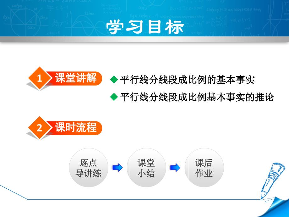 新人教版九年级下册数学教学课件27.2.1-平行线分线段成比例_第3页